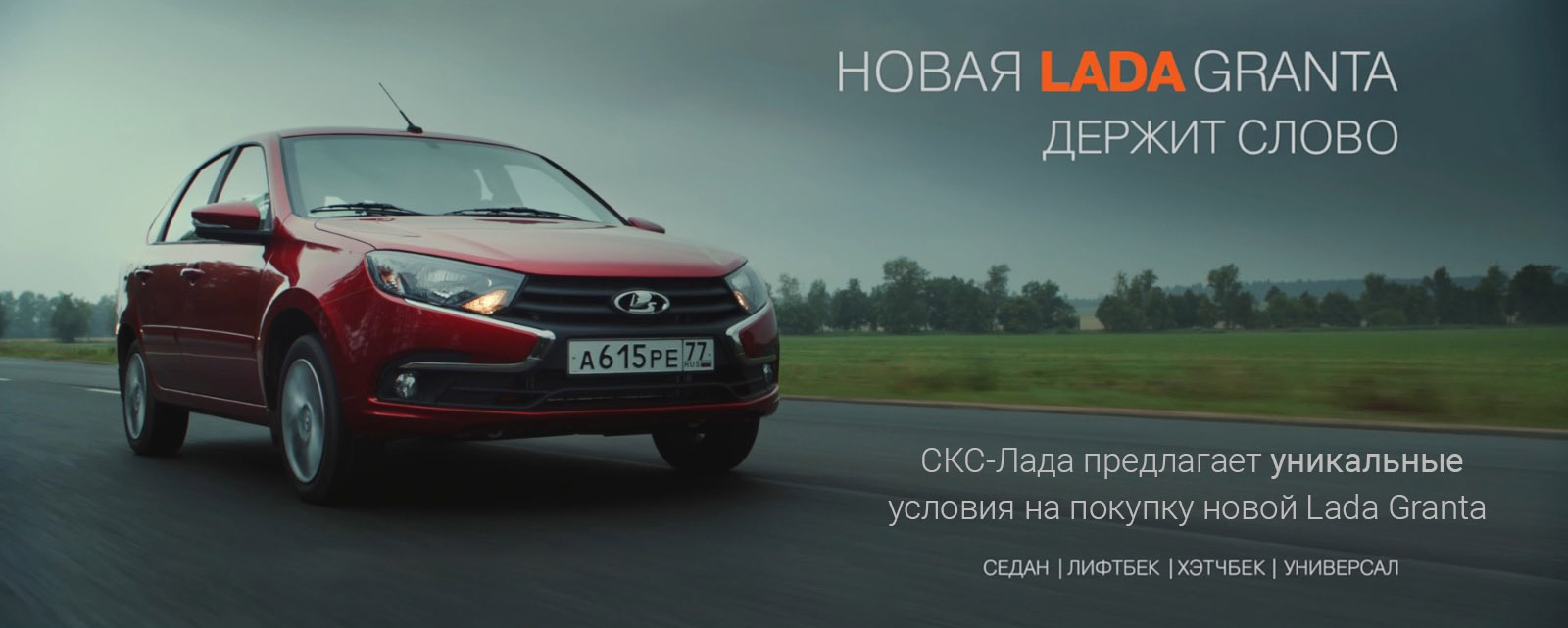 Новая Lada Granta - новинка уже в Воронеже!