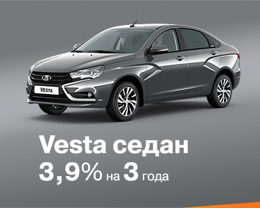 Vesta Sedan за 3.9%