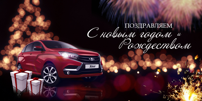 Режим работы ДЦ СКС - Лада на новогодние праздники