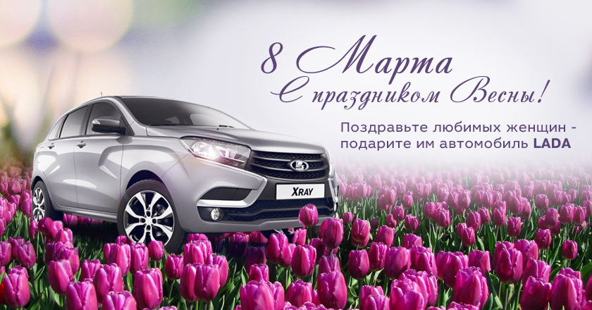 С праздником 8 марта!
