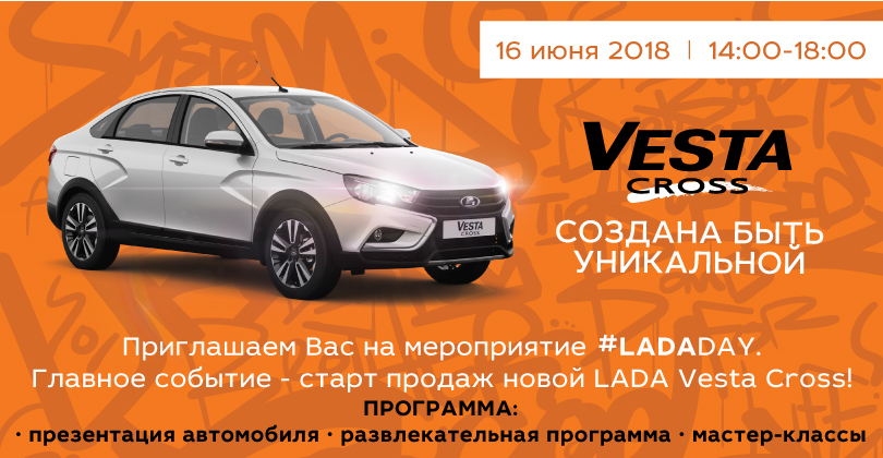 Большой праздник LADADAY в СКС - Лада!