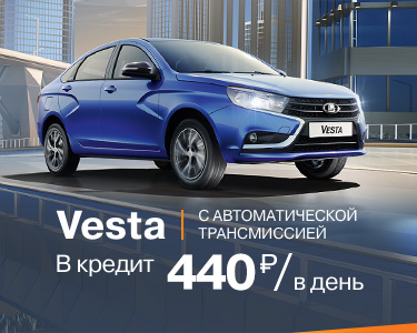 Vesta c AT за 400 руб./ в день