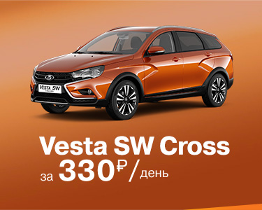 Vesta SW Cross за 330 руб./ день